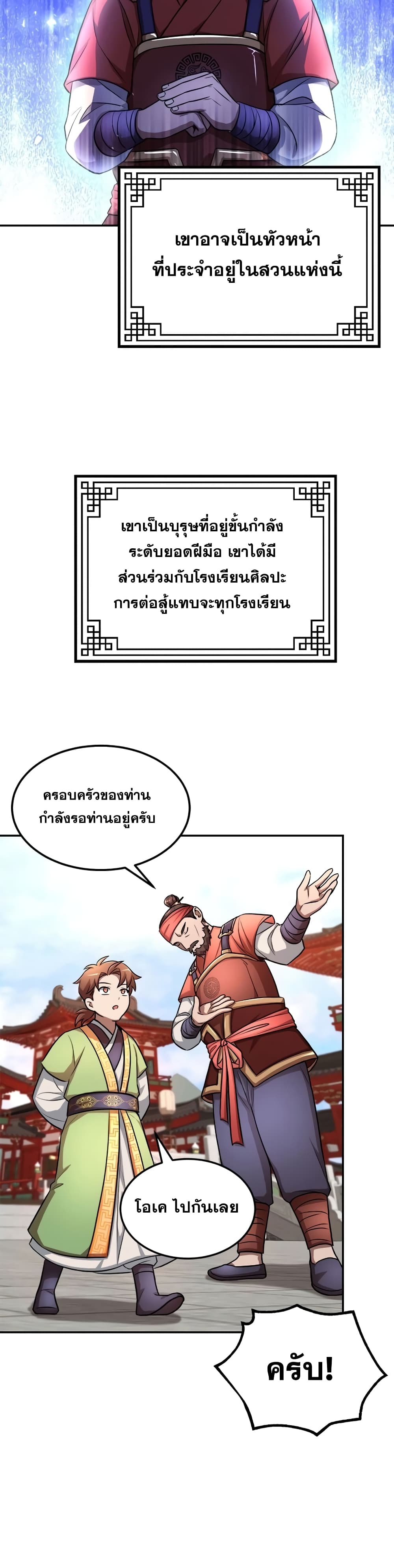 Youngest Son of the NamGung Clan ตอนที่ 4 (11)