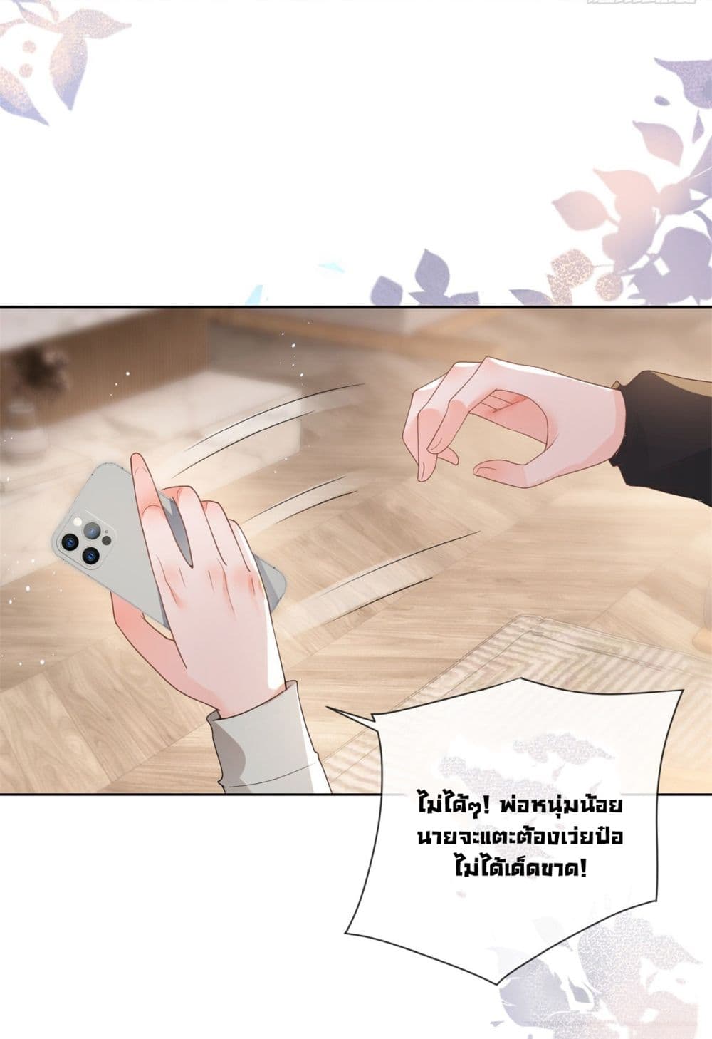 The Lovely Wife And Strange Marriage ตอนที่ 384 (7)