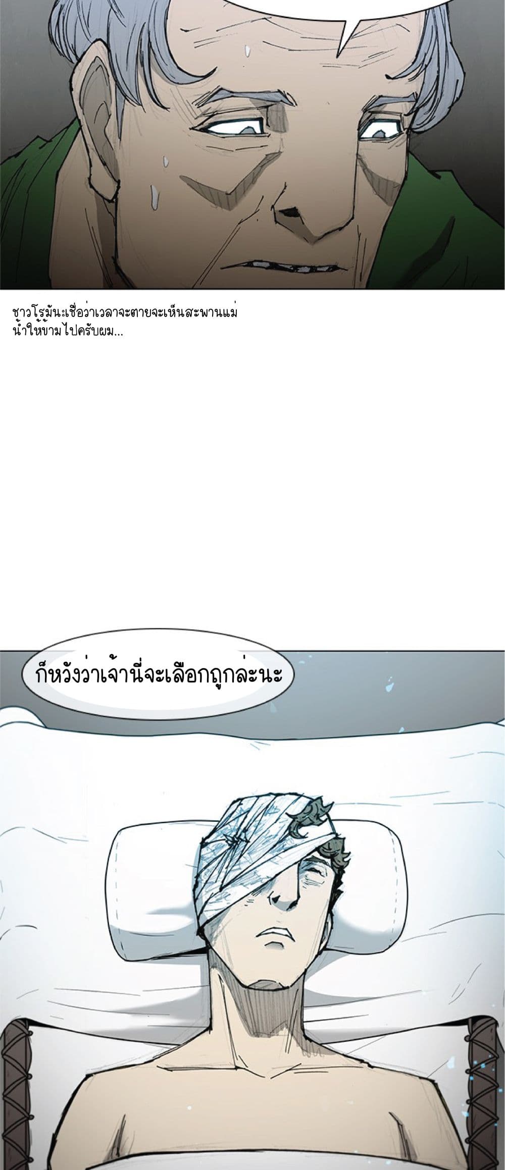 The Long Way of the Warrior ตอนที่ 46 (26)