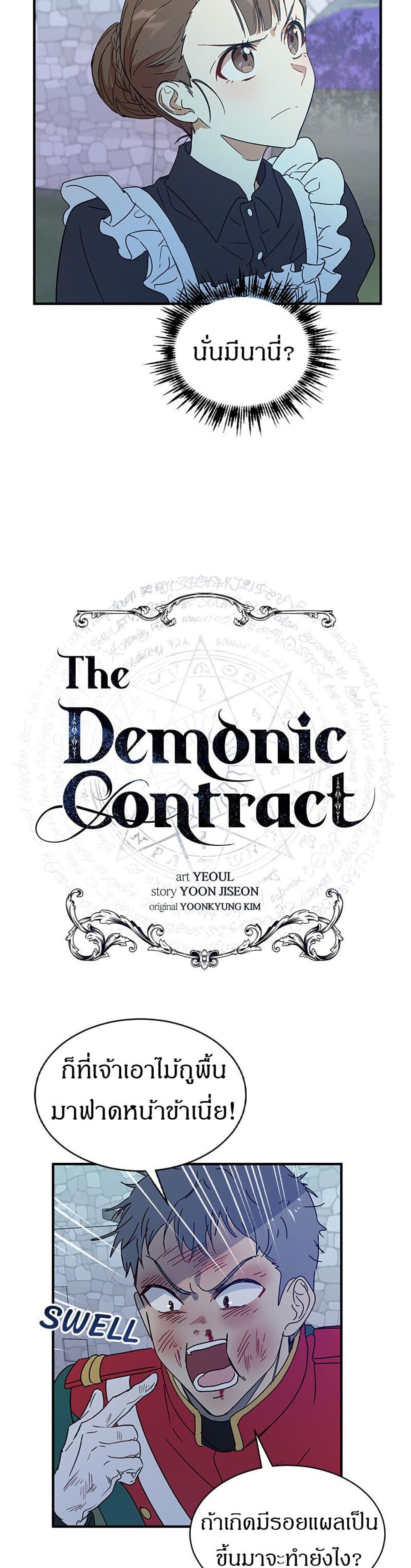 The Demonic Contract เธ•เธญเธเธ—เธตเน 20 (5)