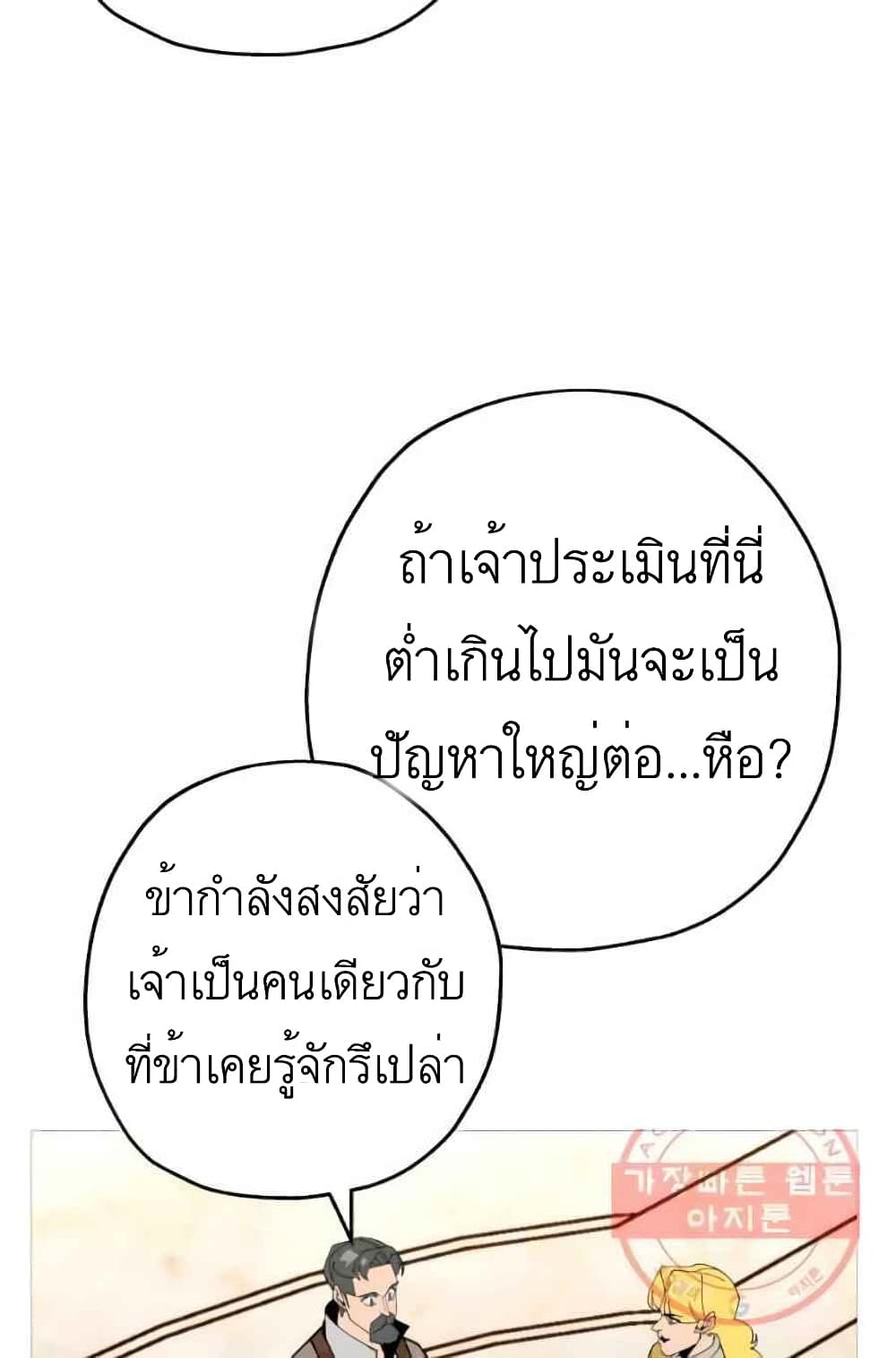 The Story of a Low Rank Soldier Becoming a Monarch ตอนที่ 56 (42)
