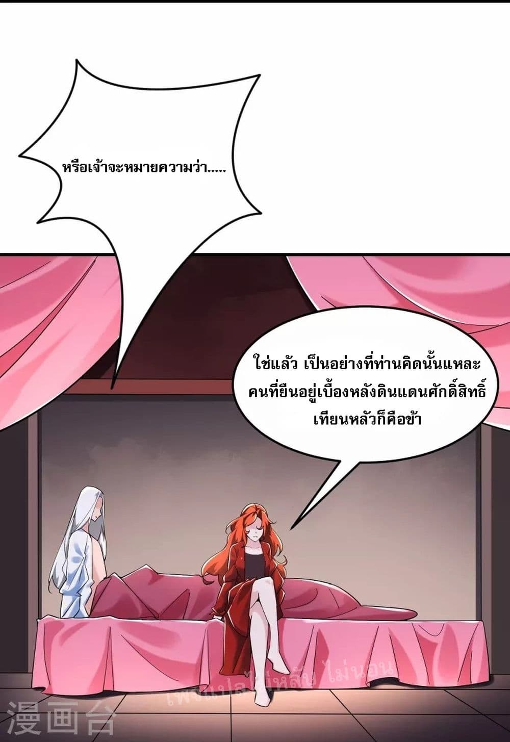 My Harem is All Female Students ตอนที่ 122 (38)