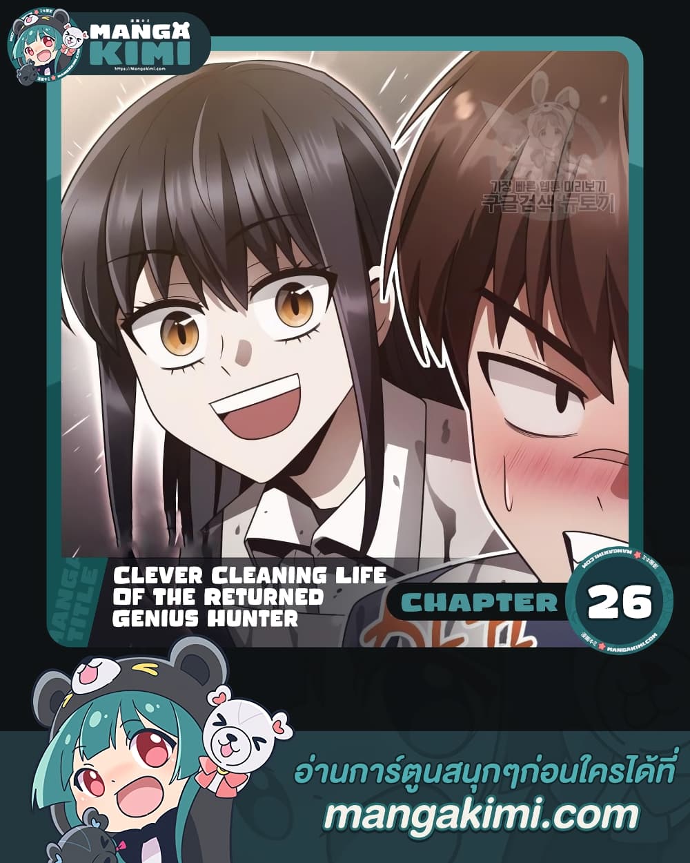 Clever Cleaning Life Of The Returned Genius Hunter เธ•เธญเธเธ—เธตเน 26 (1)