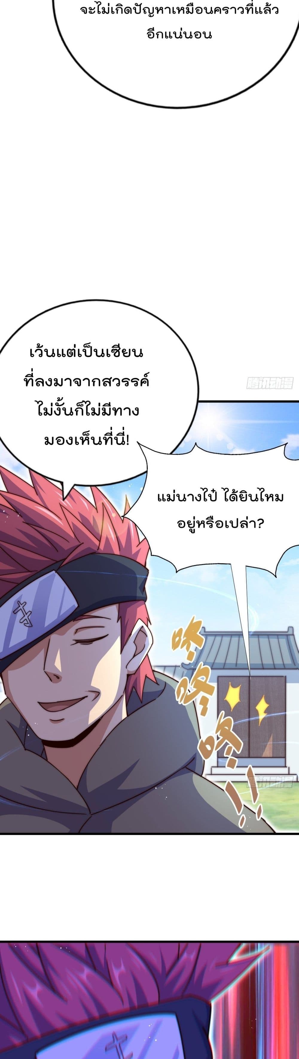 Who is your Daddy ตอนที่ 146 21