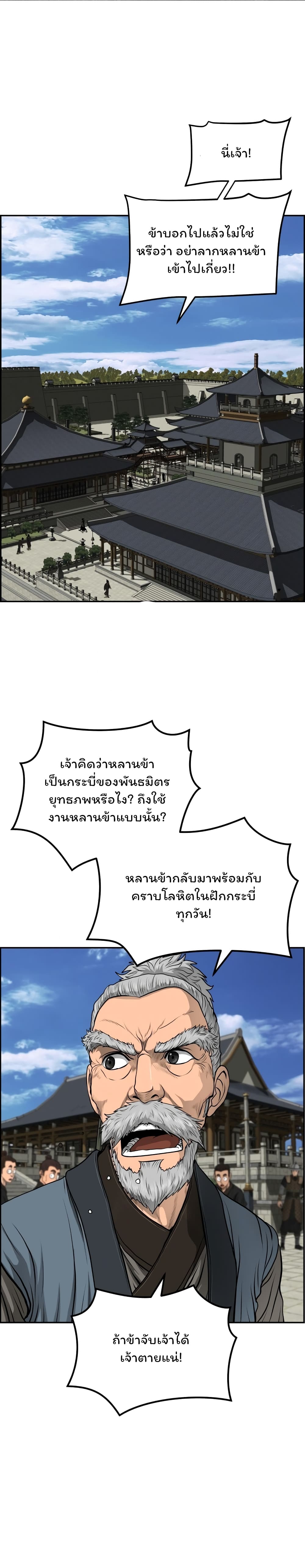 Blade of Winds and Thunders เธ•เธญเธเธ—เธตเน 38 (1)