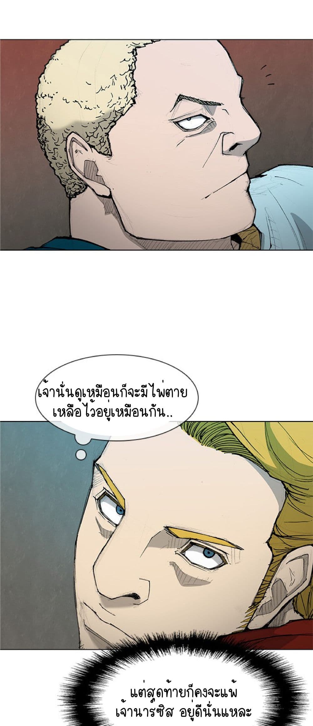 The Long Way of the Warrior ตอนที่ 40 (8)