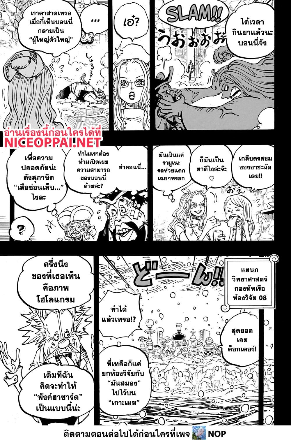 One Piece ตอนที่ 1101 (9)