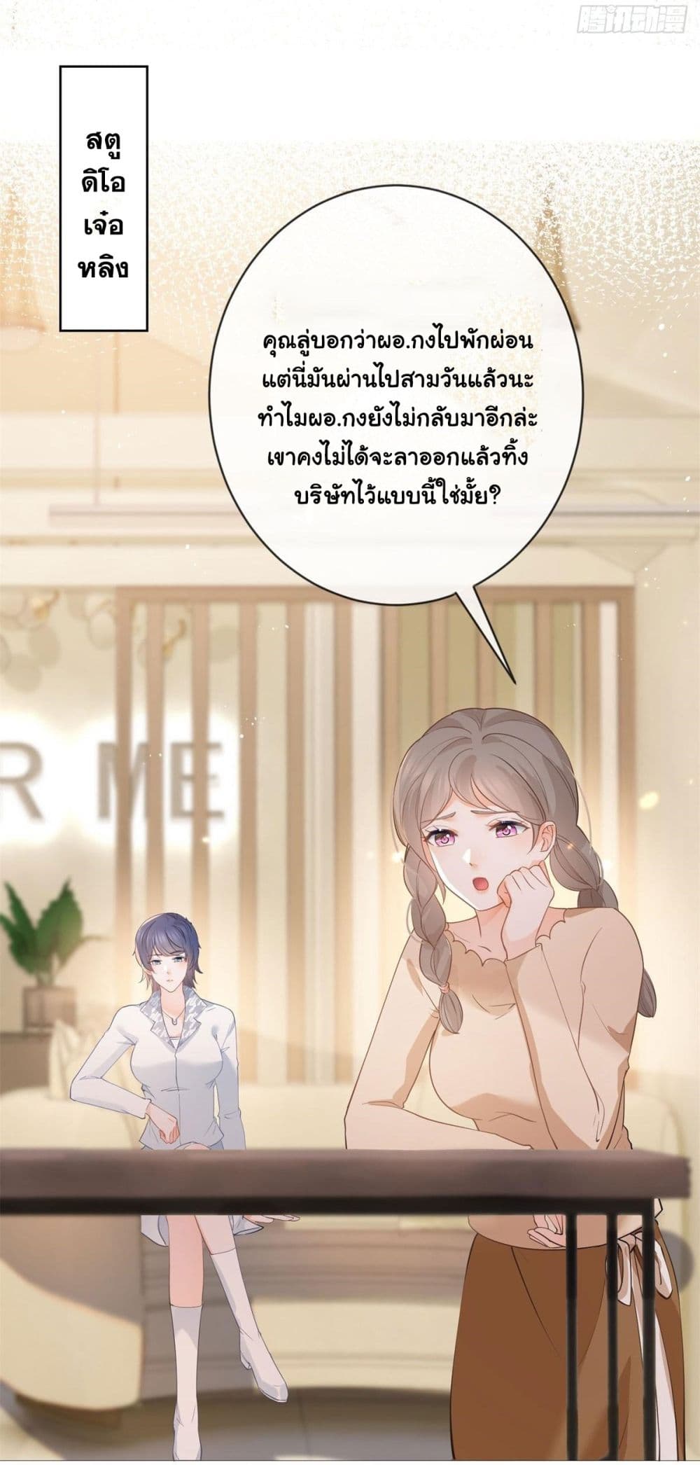 The Lovely Wife And Strange Marriage ตอนที่ 388 (42)