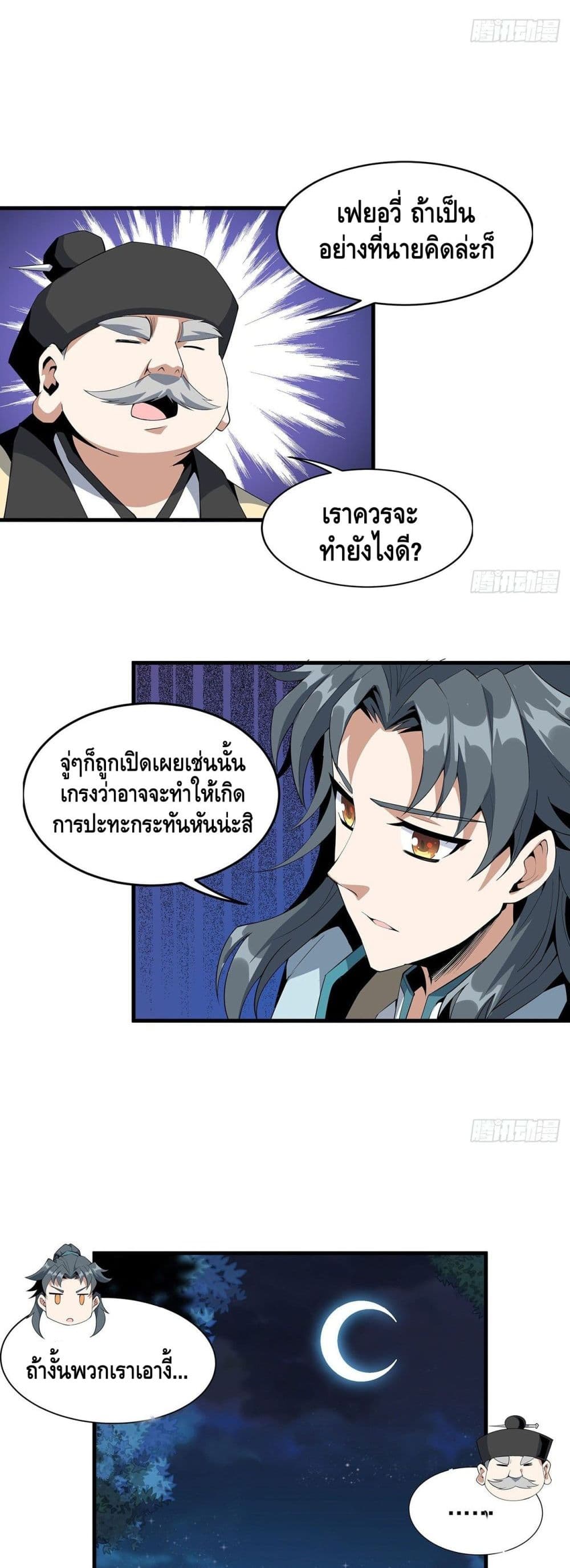 The First Sword of the Earth เธ•เธญเธเธ—เธตเน 21 (21)