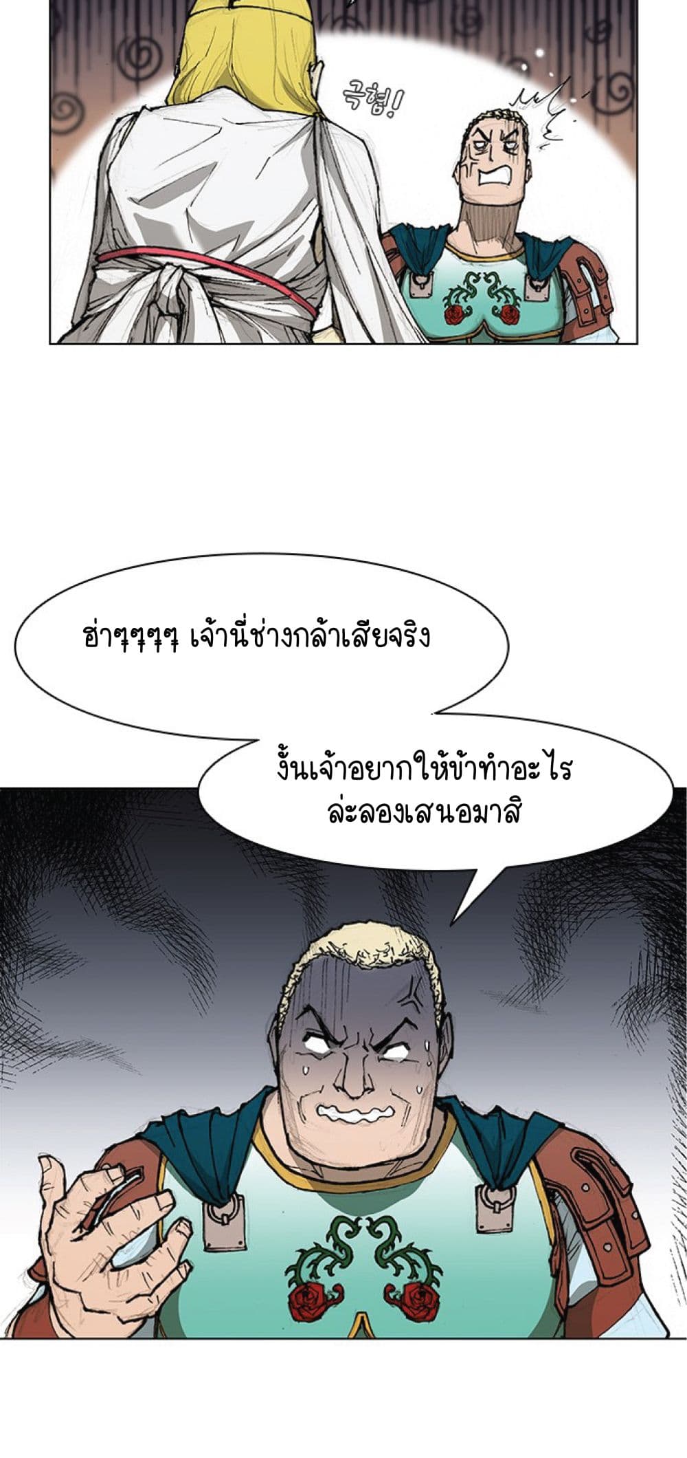 The Long Way of the Warrior ตอนที่ 32 (35)