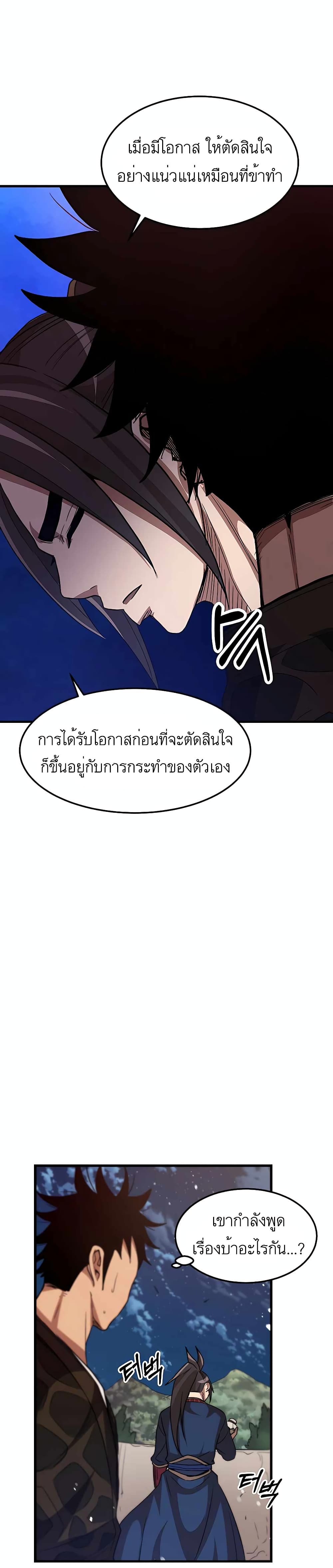 I Am Possessed by the Sword God ตอนที่ 10 (16)