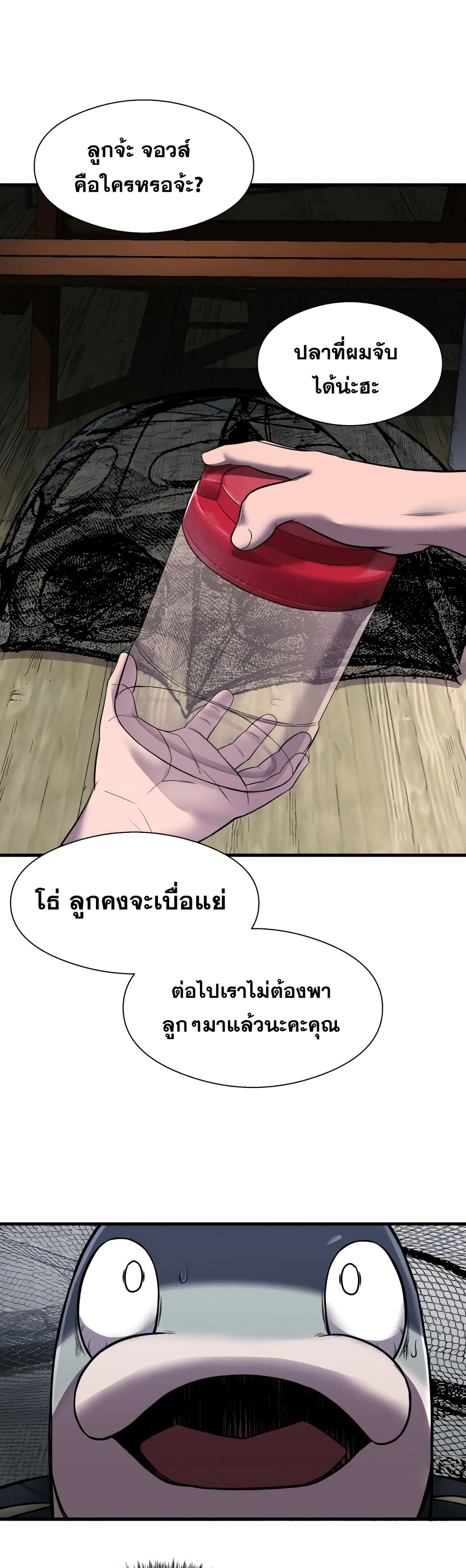 Surviving As a Fish ตอนที่ 12 (23)
