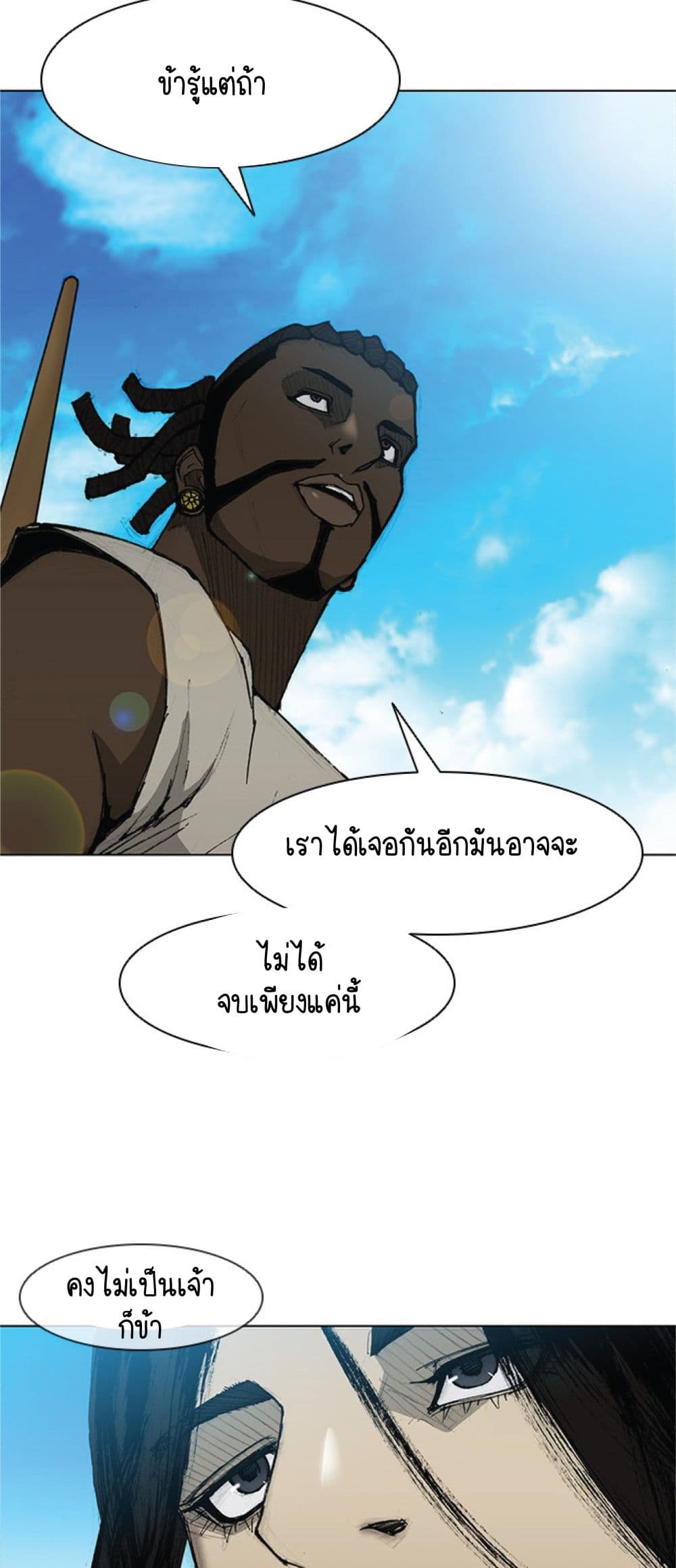 The Long Way of the Warrior ตอนที่ 31 (35)