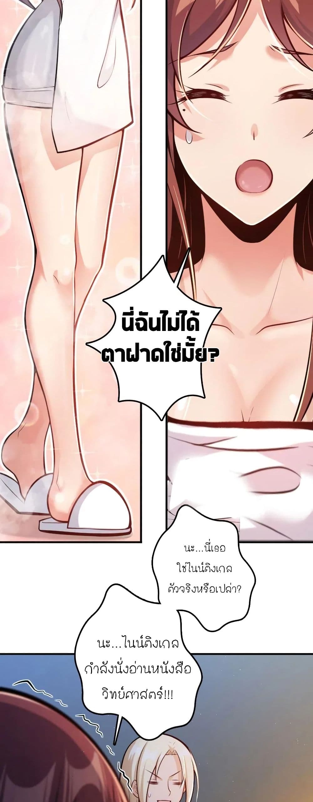 Release That Witch ตอนที่ 240 (25)