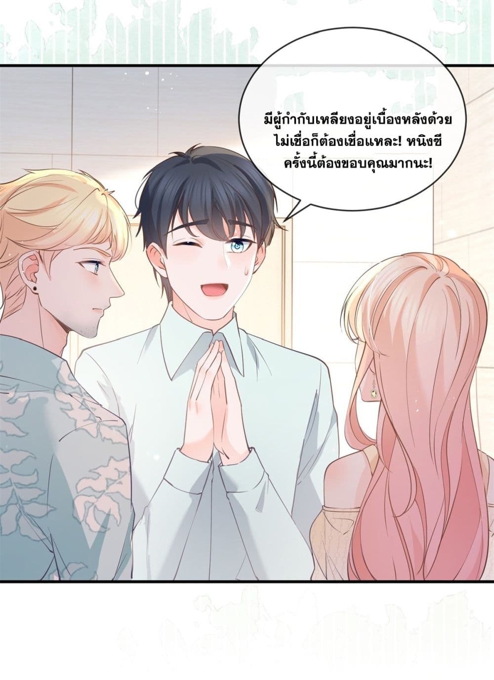 The Lovely Wife And Strange Marriage ตอนที่ 397 (18)