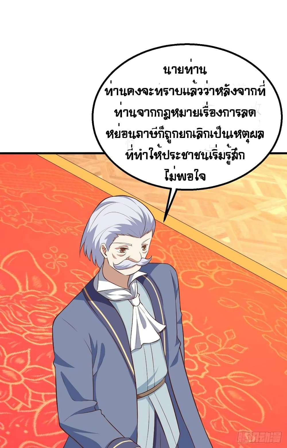 Starting From Today I’ll Work As A City Lord ตอนที่ 268 (29)