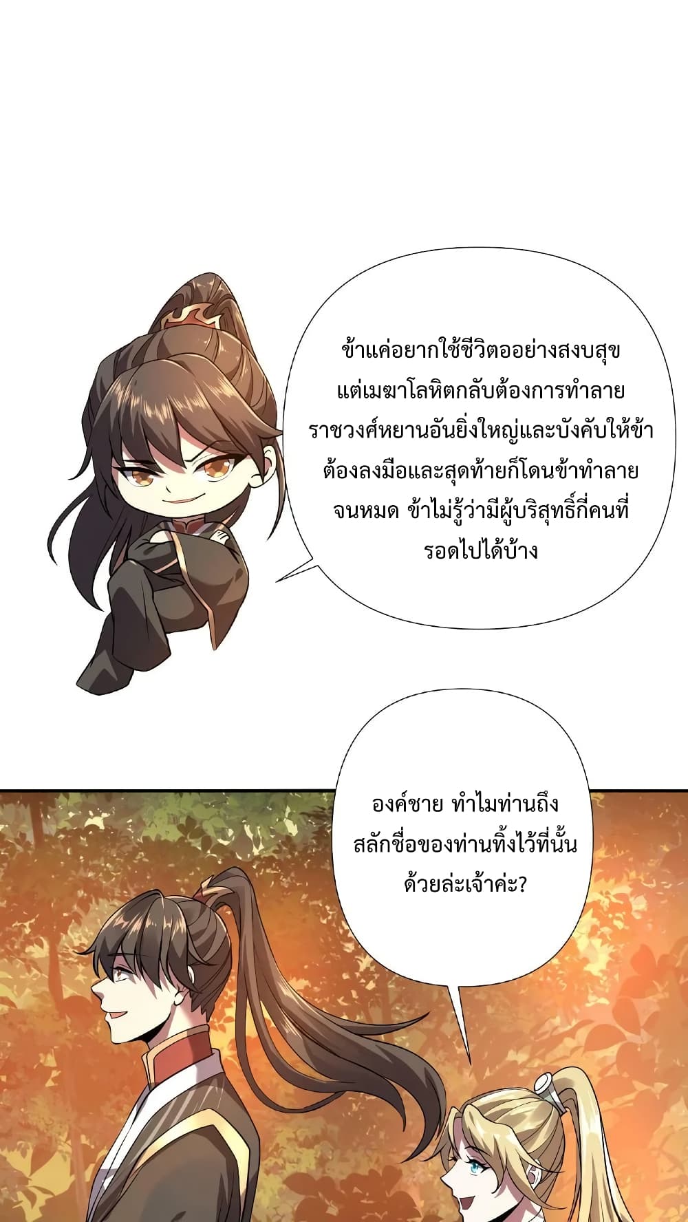 I Was Summoned to Help The Empress เธ•เธญเธเธ—เธตเน 15 (8)