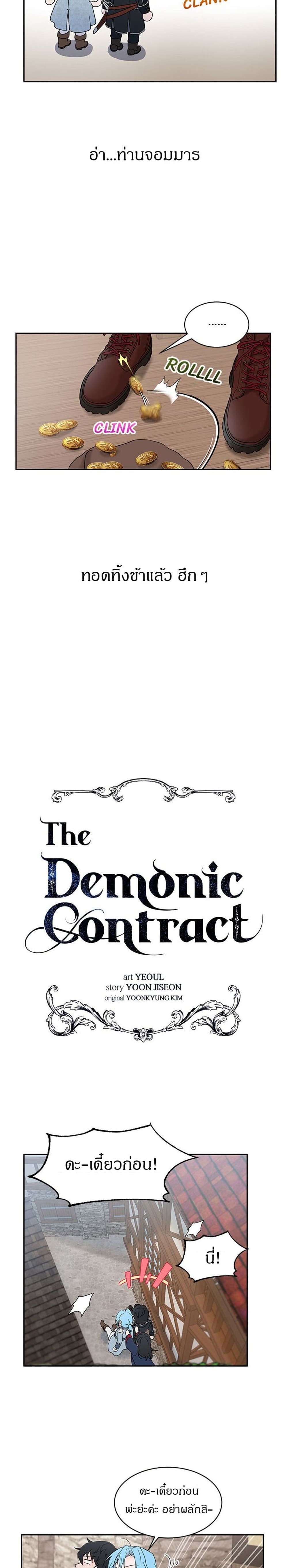 The Demonic Contract เธ•เธญเธเธ—เธตเน 18 (7)