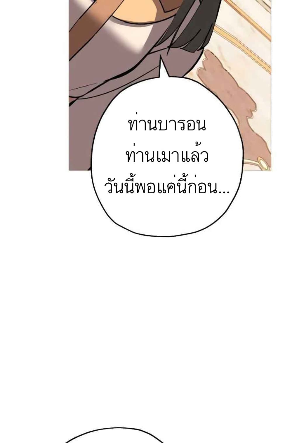 The Story of a Low Rank Soldier Becoming a Monarch ตอนที่ 56 (69)