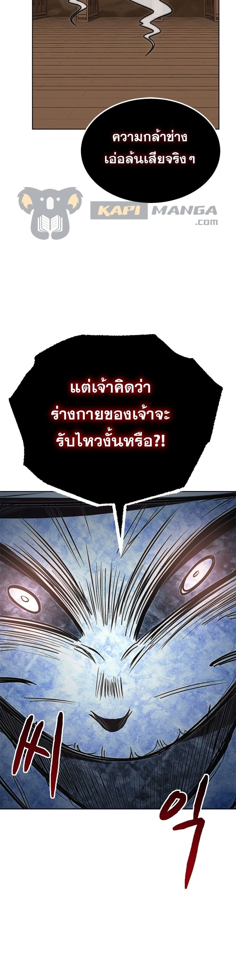 Youngest Son of the NamGung Clan ตอนที่ 20 (48)