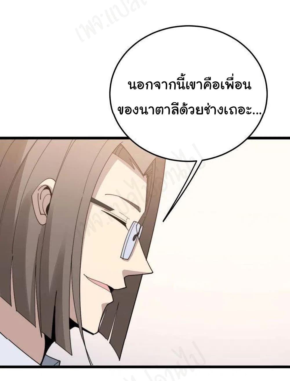 Bad Hand Witch Doctor ตอนที่ 187 (28)