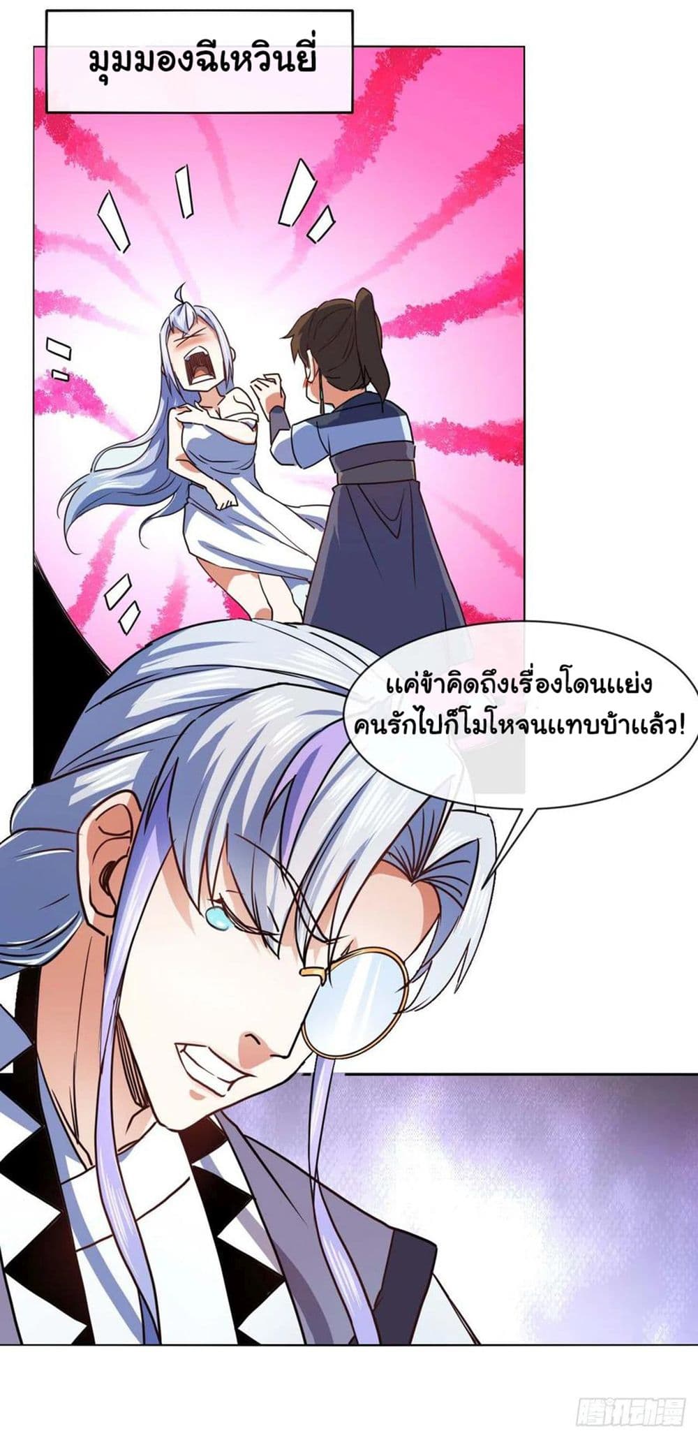 The Cultivators Immortal Is My Sister ตอนที่ 140 (26)