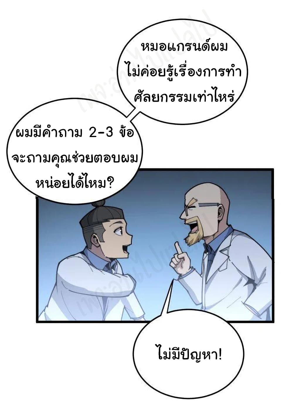 Bad Hand Witch Doctor ตอนที่ 183 (9)