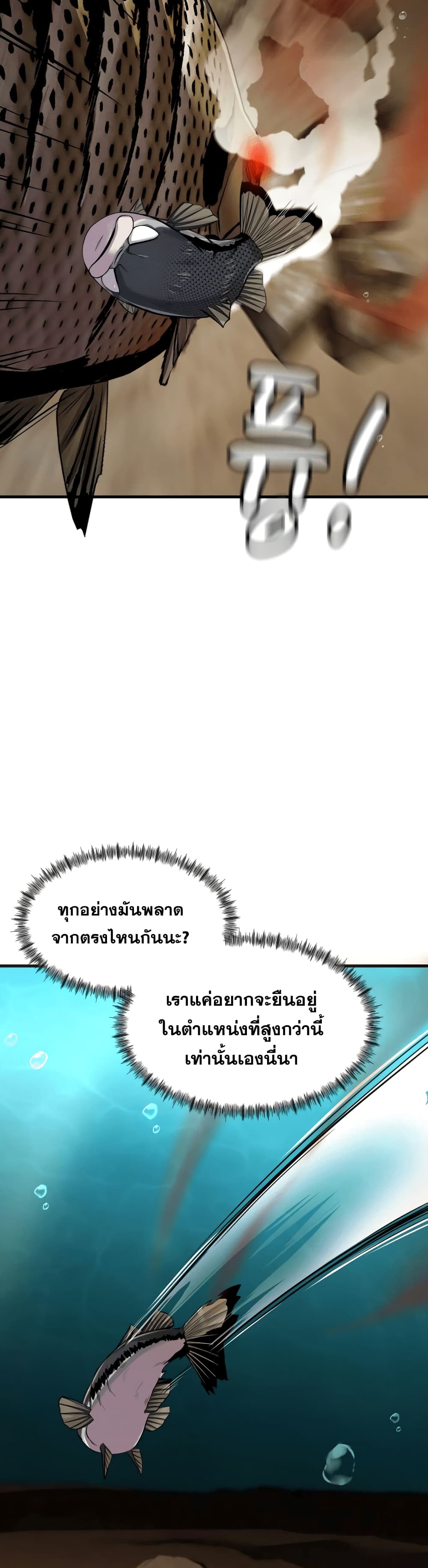 Surviving As a Fish ตอนที่ 8 (24)