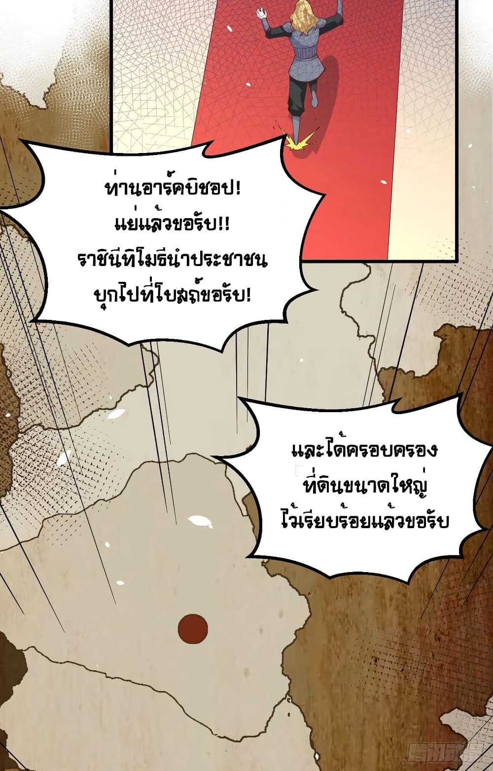 Starting From Today I’ll Work As A City Lord ตอนที่ 269 (39)