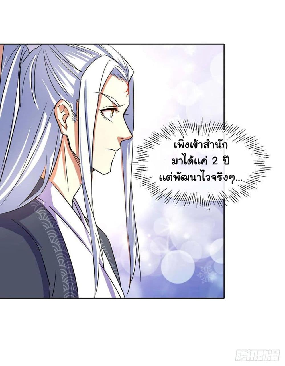 The Cultivators Immortal Is My Sister ตอนที่ 140 (7)