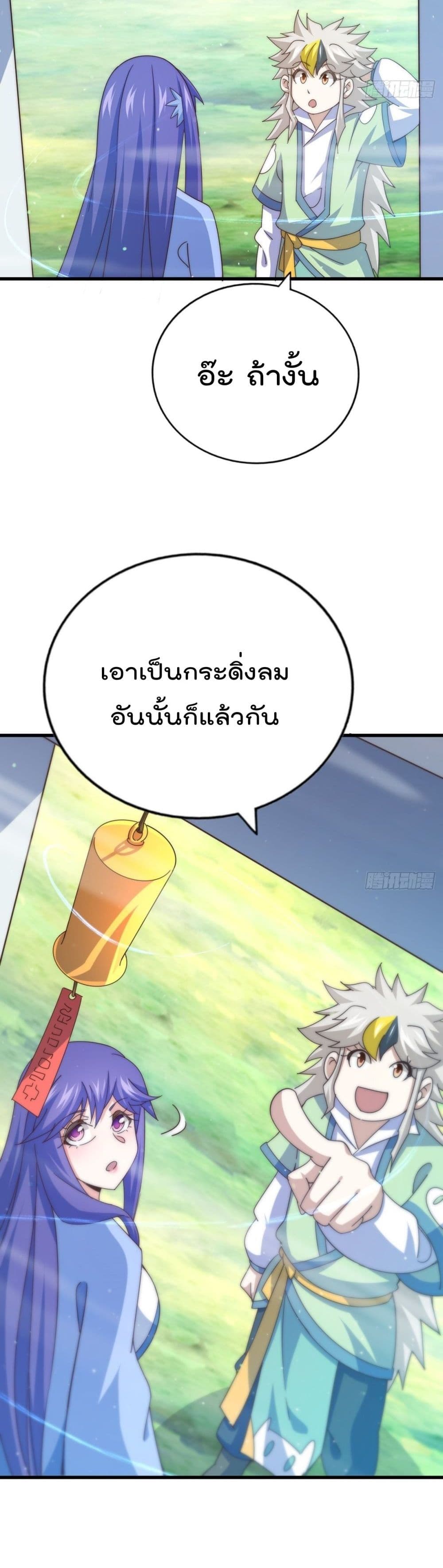 Who is your Daddy ตอนที่ 146 38