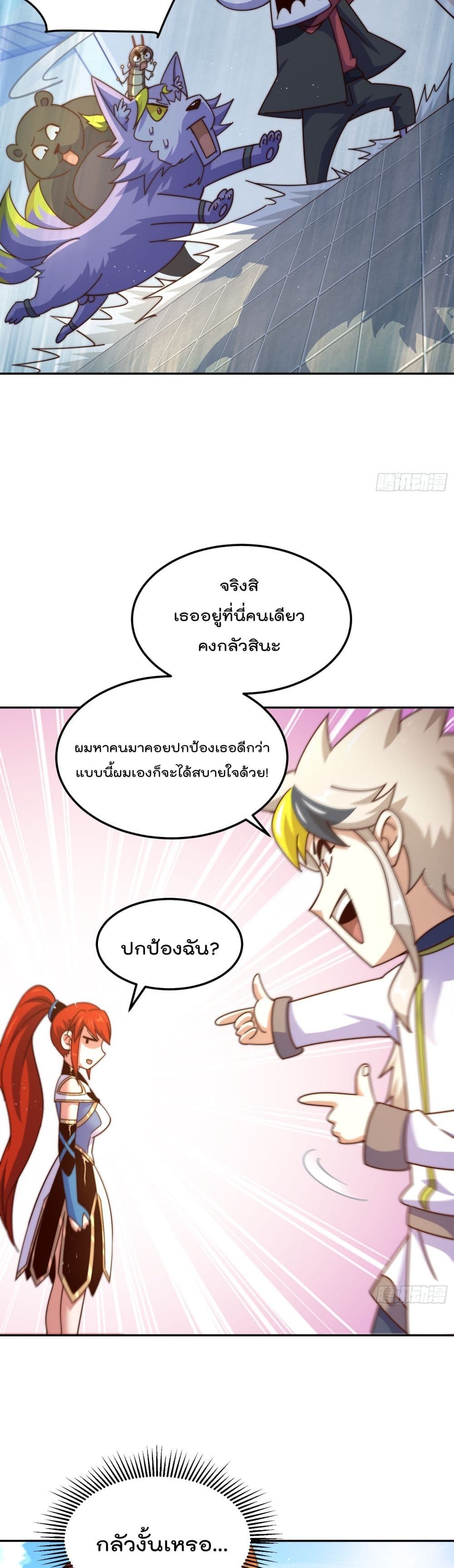 Who is your Daddy ตอนที่ 168 (19)