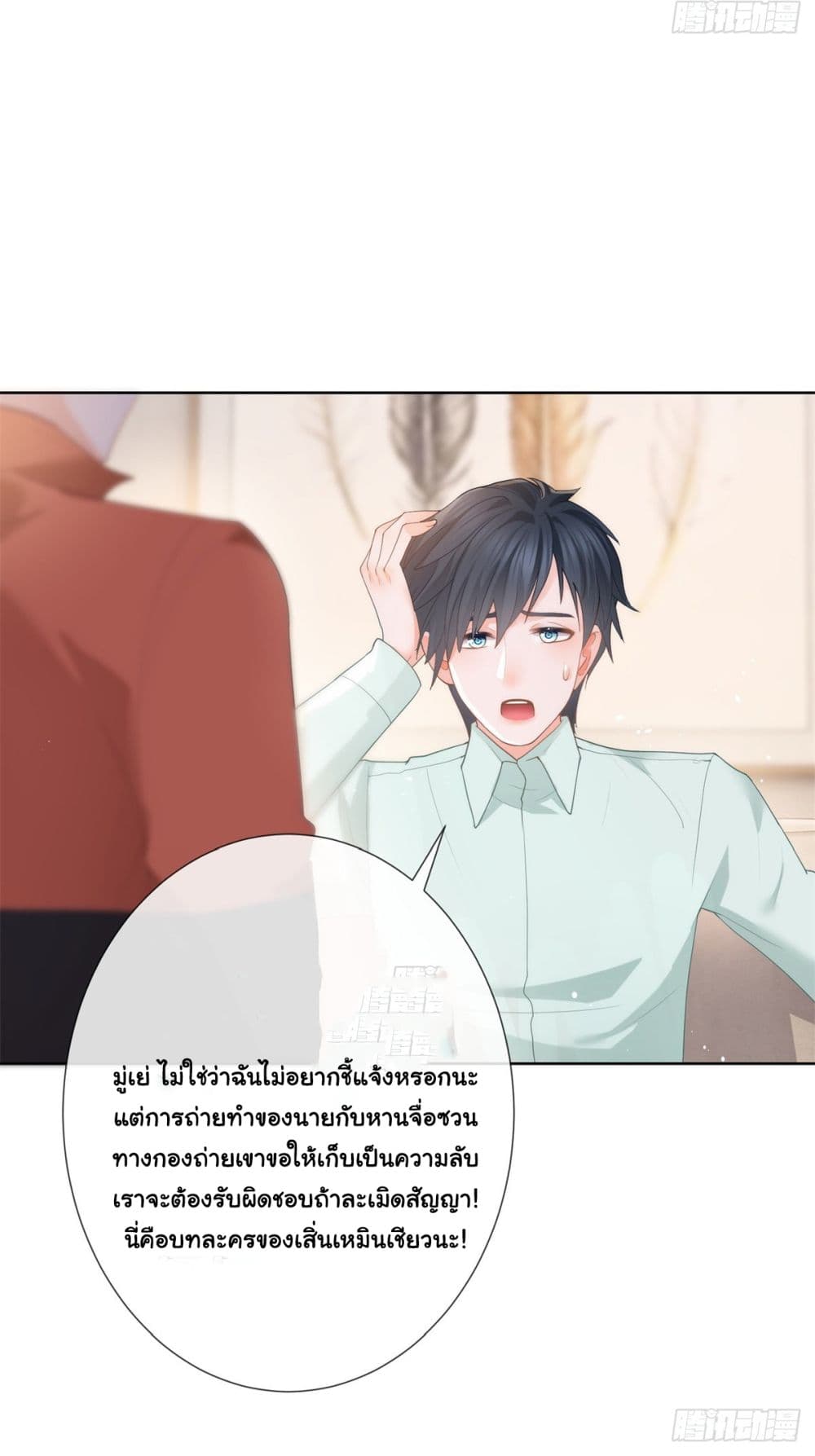 The Lovely Wife And Strange Marriage ตอนที่ 384 (9)