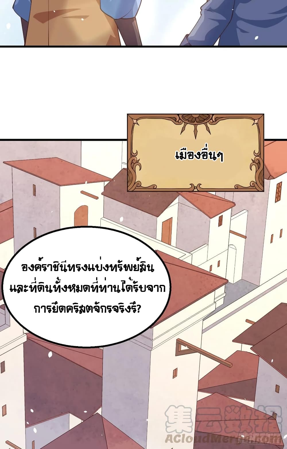 Starting From Today I’ll Work As A City Lord ตอนที่ 269 (34)