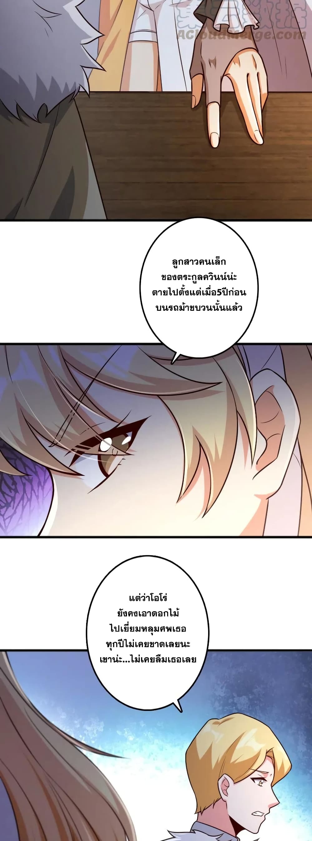Release That Witch ตอนที่ 262 (28)