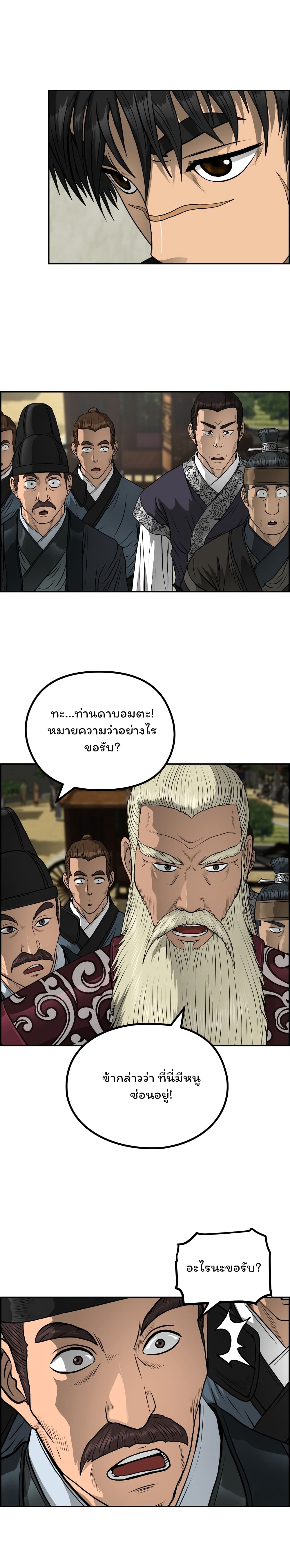 Blade of Winds and Thunders เธ•เธญเธเธ—เธตเน 46 (5)