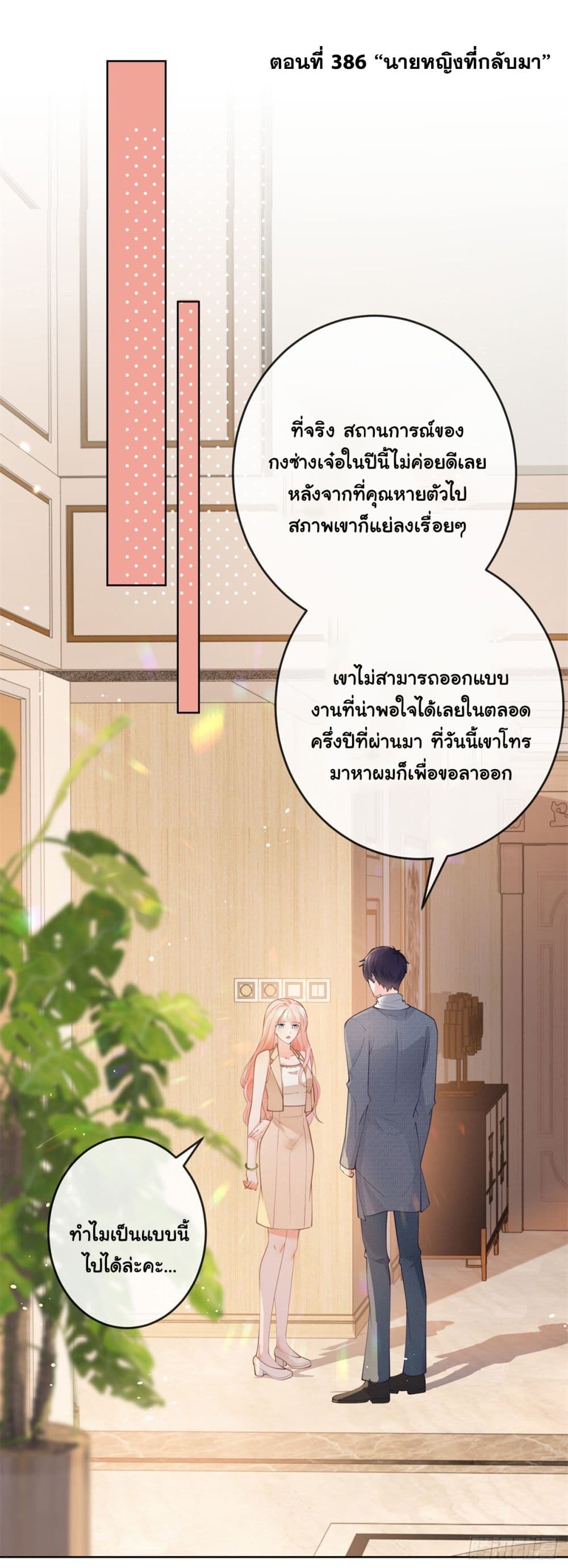 The Lovely Wife And Strange Marriage ตอนที่ 387 (3)