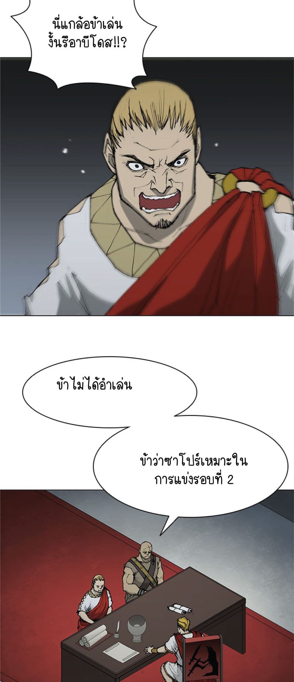 The Long Way of the Warrior ตอนที่ 34 (57)