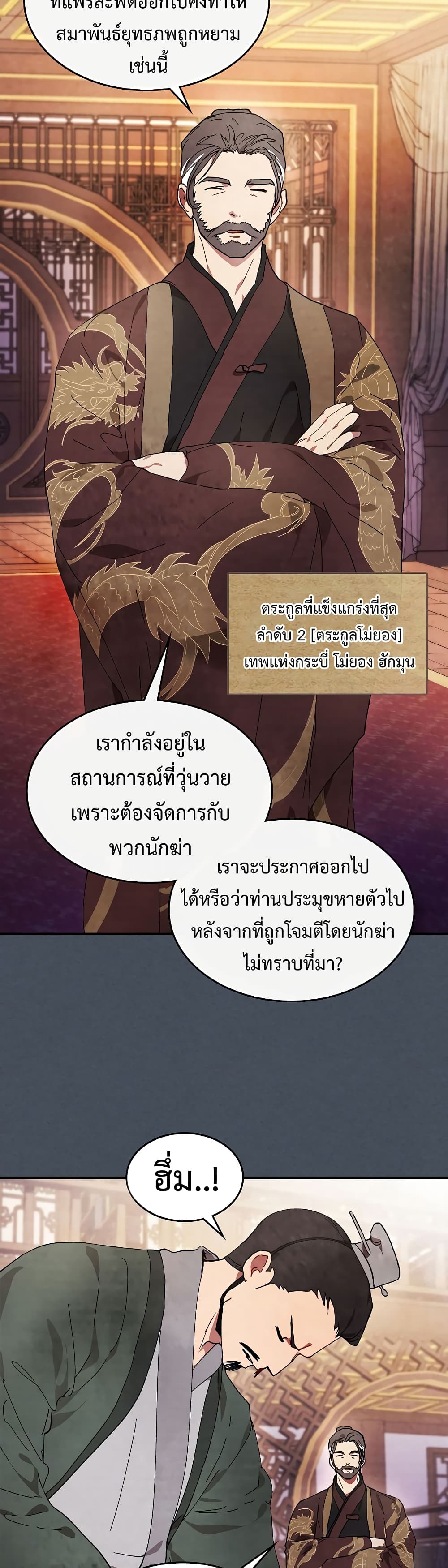 Chronicles Of The Martial God’s Return ตอนที่ 45 (35)