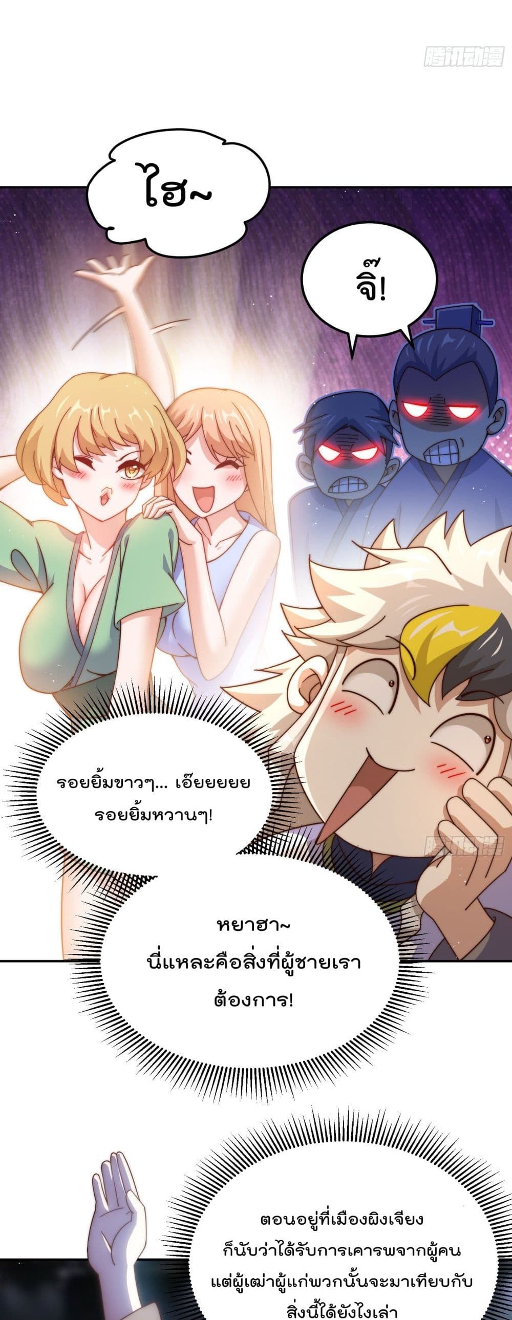 Who is your Daddy ตอนที่ 148 (22)