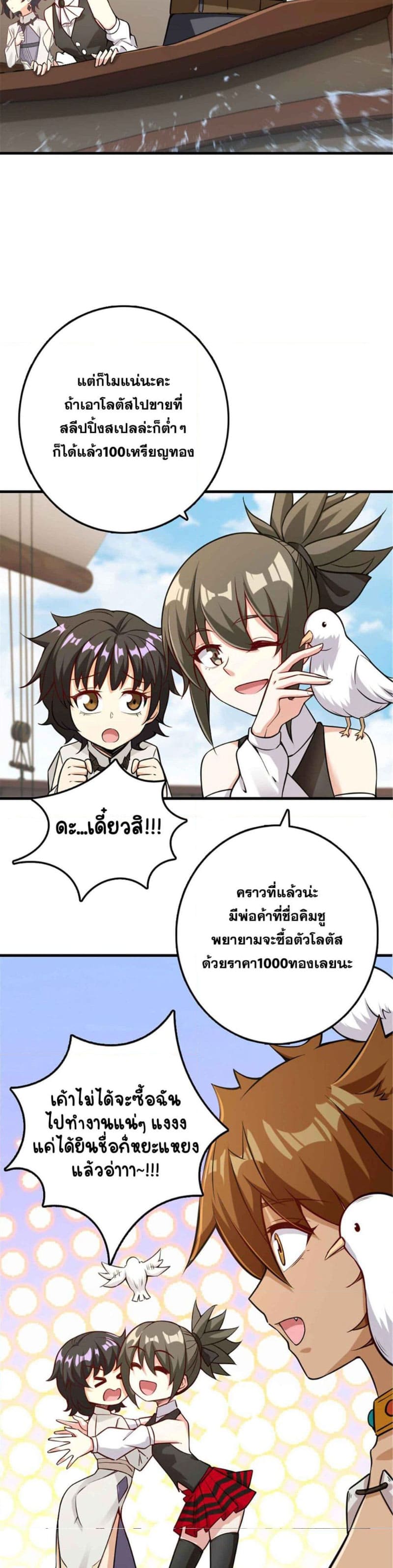 Release That Witch ตอนที่ 306 (12)