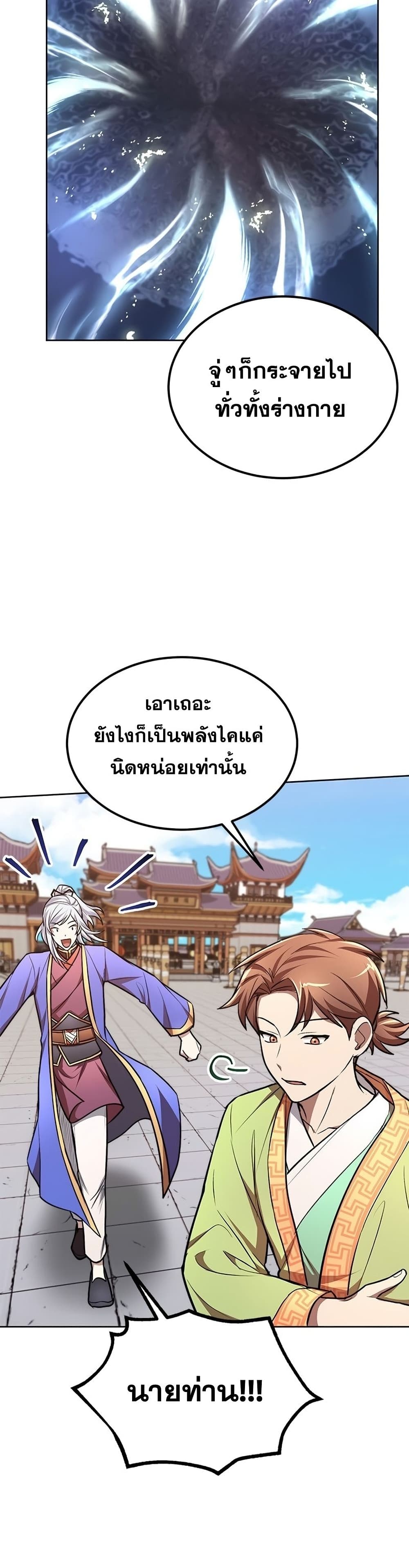 Youngest Son of the NamGung Clan ตอนที่ 13 (31)