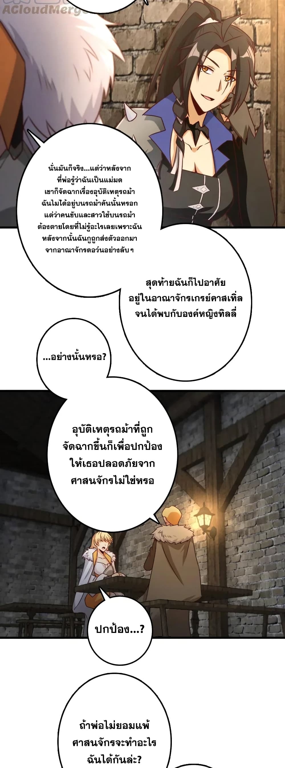 Release That Witch ตอนที่ 262 (25)