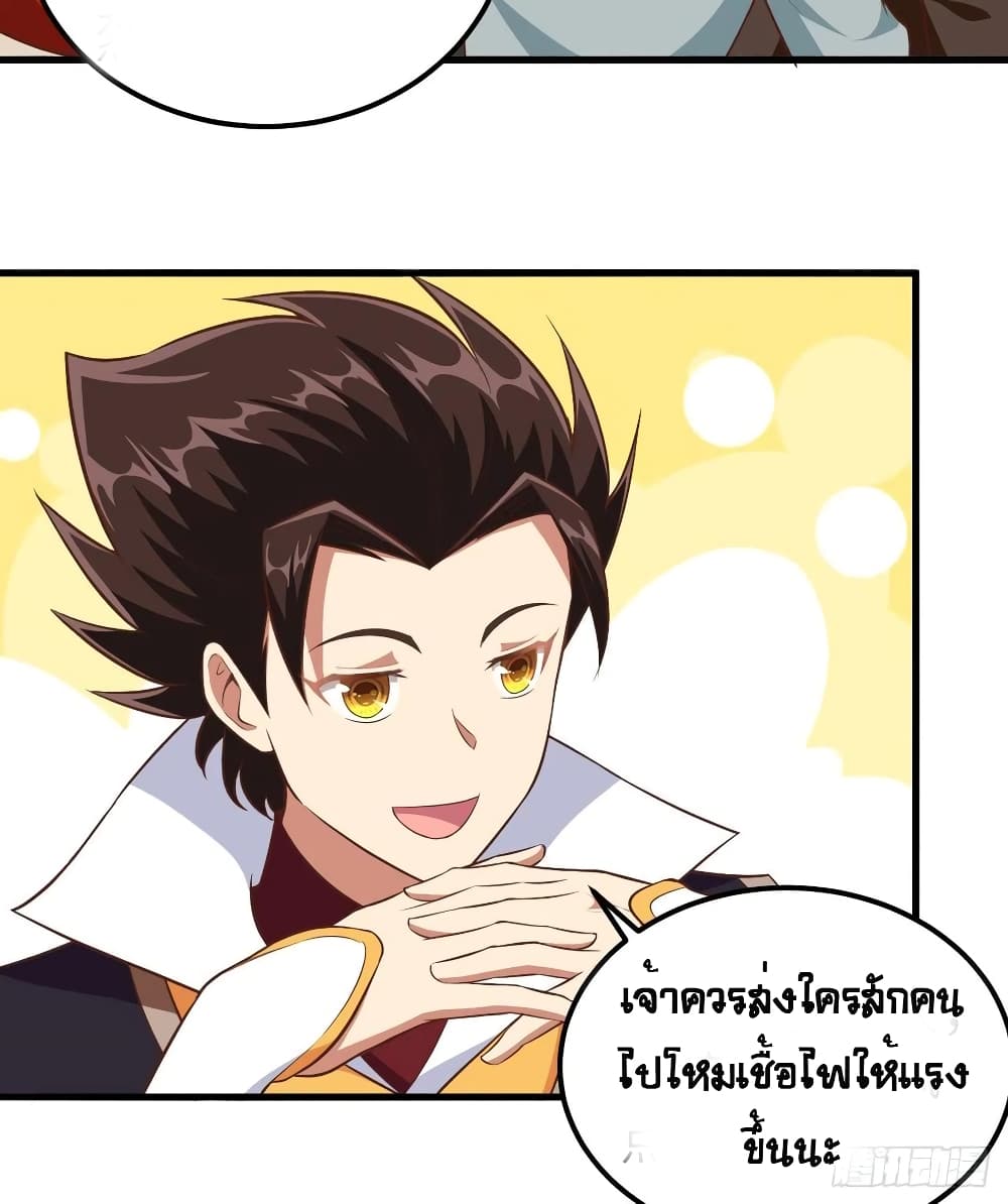 Starting From Today I’ll Work As A City Lord ตอนที่ 265 (16)