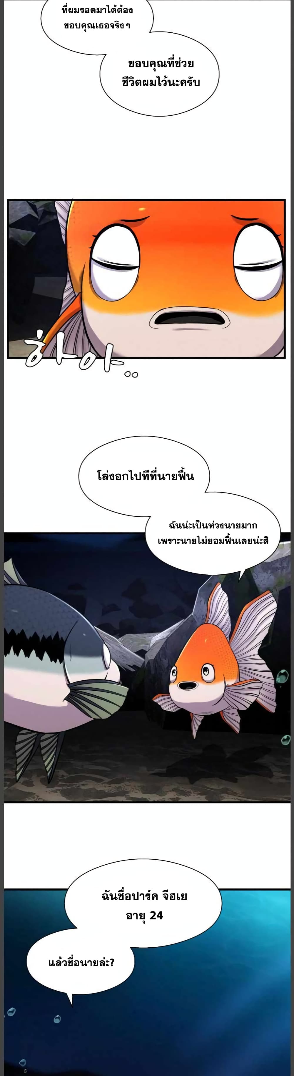 Surviving As a Fish 9 (23)