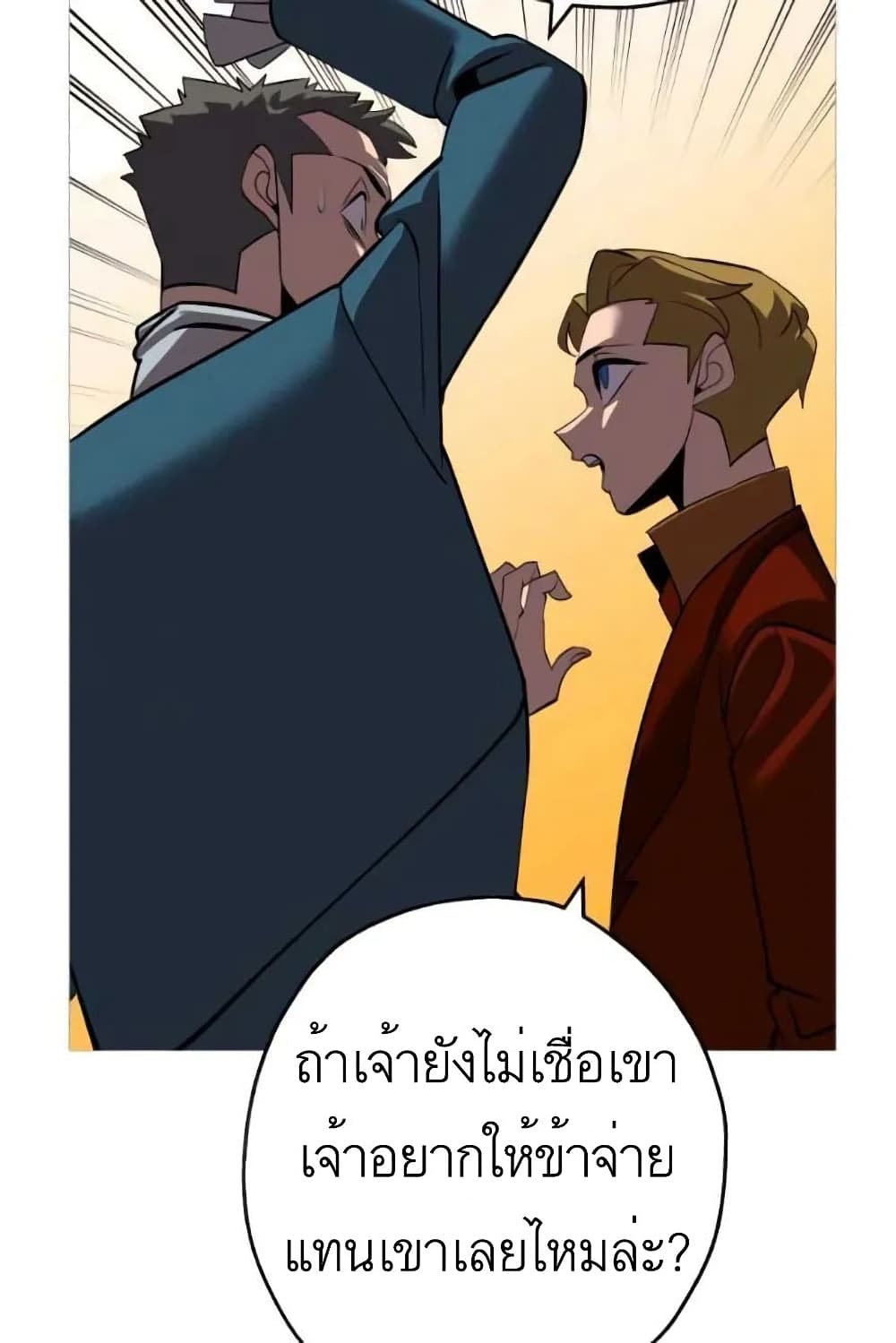 The Story of a Low Rank Soldier Becoming a Monarch ตอนที่ 57 (55)
