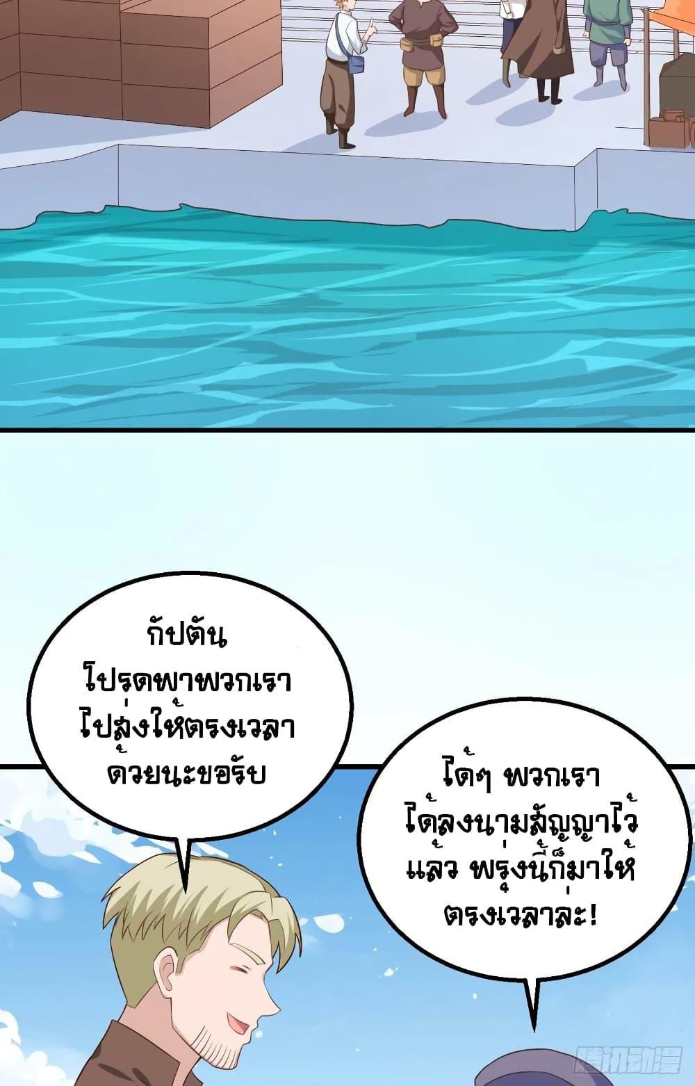 Starting From Today I'll Work As A City Lord ตอนที่ 282 (32)
