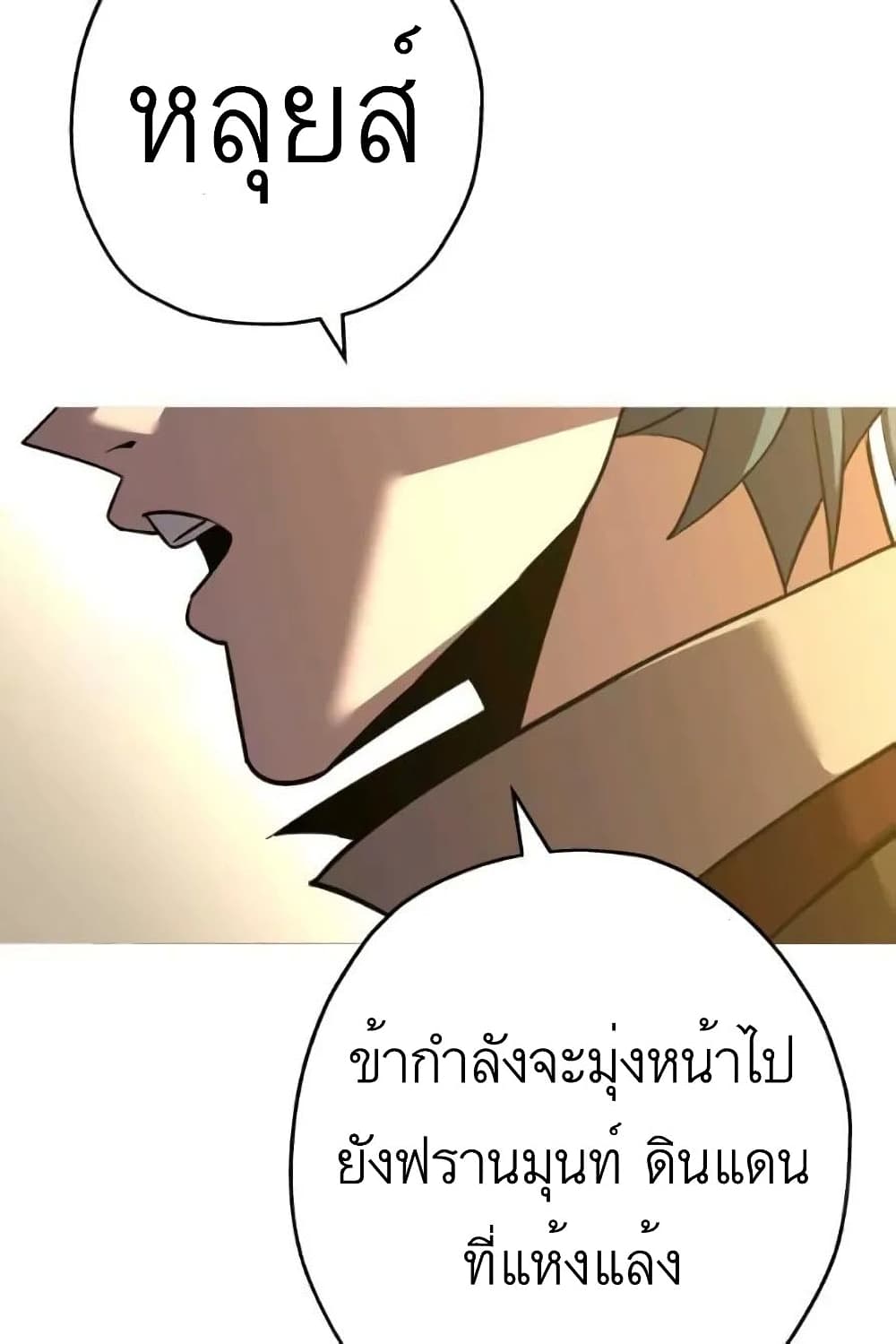 The Story of a Low Rank Soldier Becoming a Monarch ตอนที่ 57 (78)