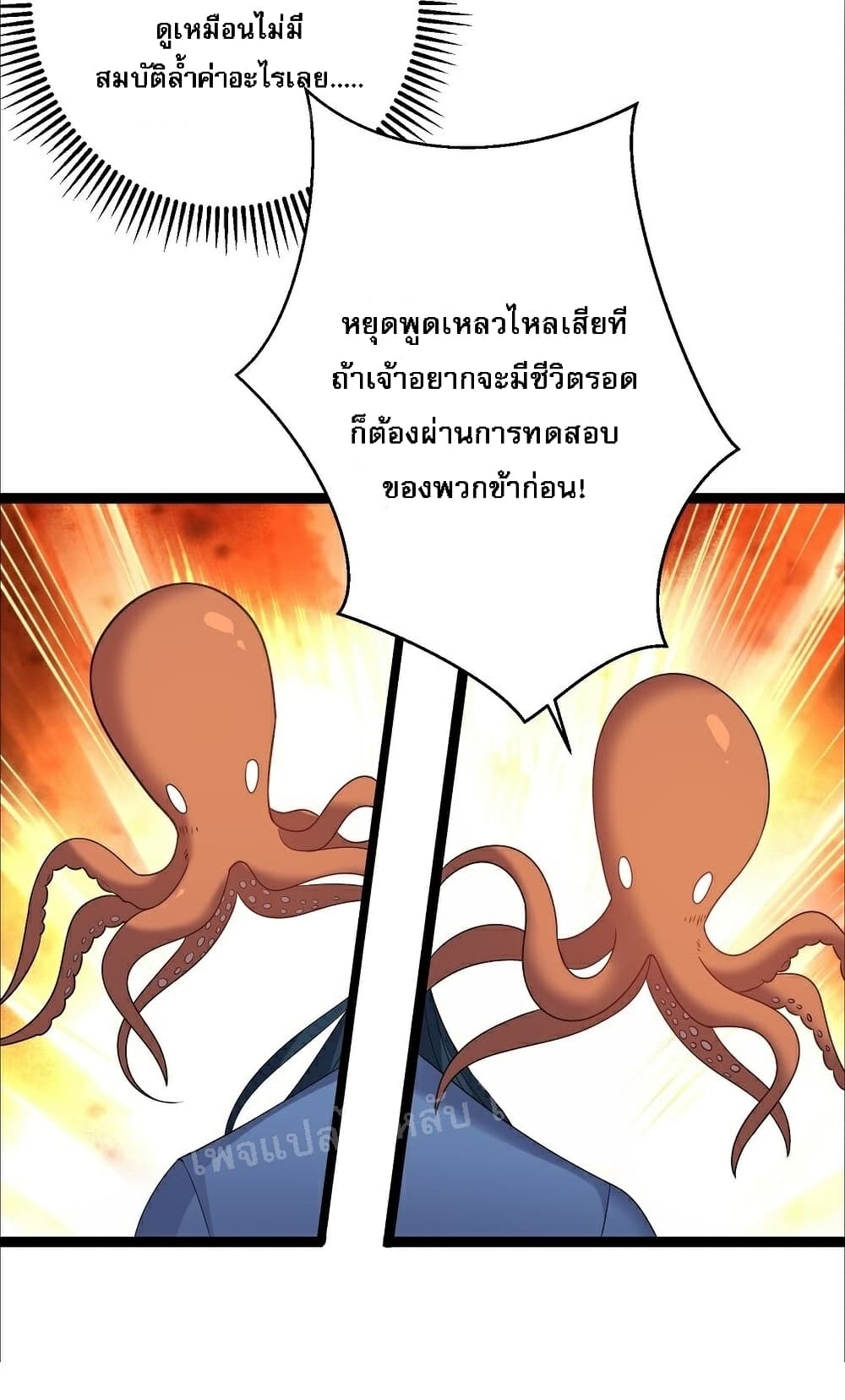 Rebirth is the Number One Greatest Villain ตอนที่ 110 (9)