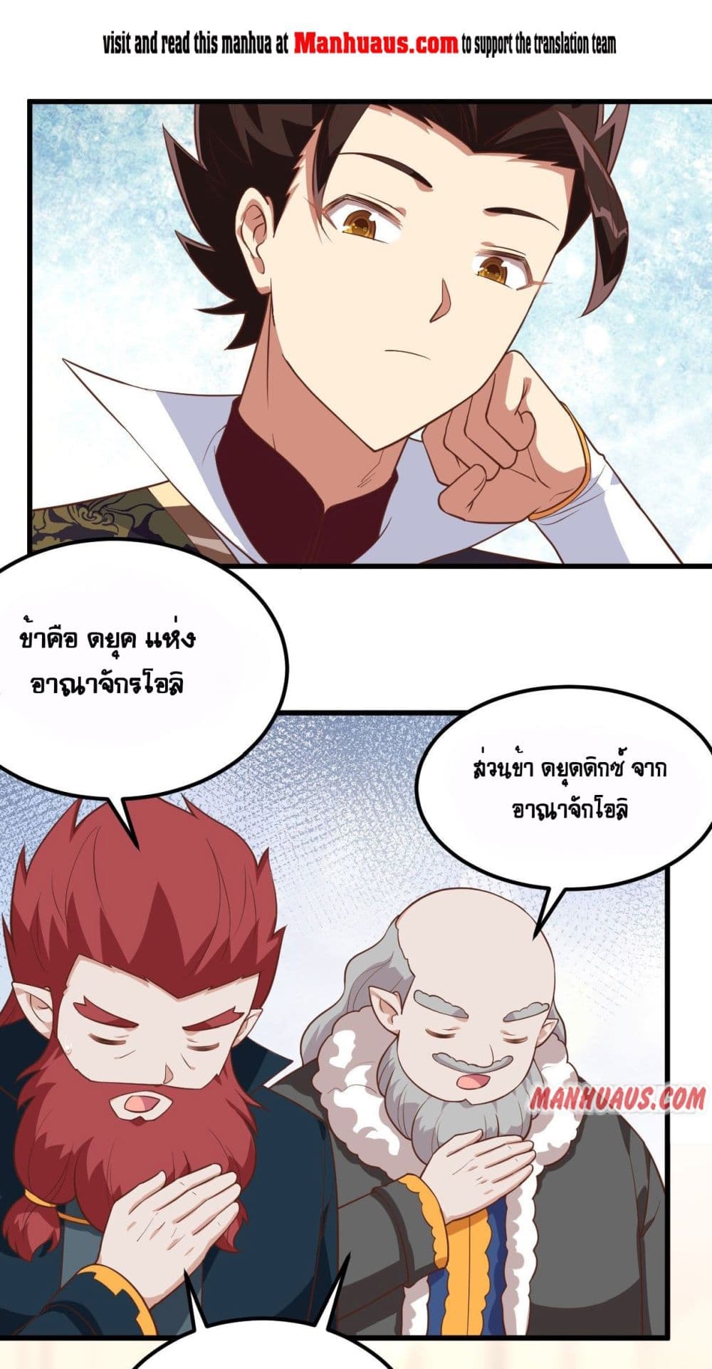 Starting From Today I’ll Work As A City Lord ตอนที่ 277 (14)